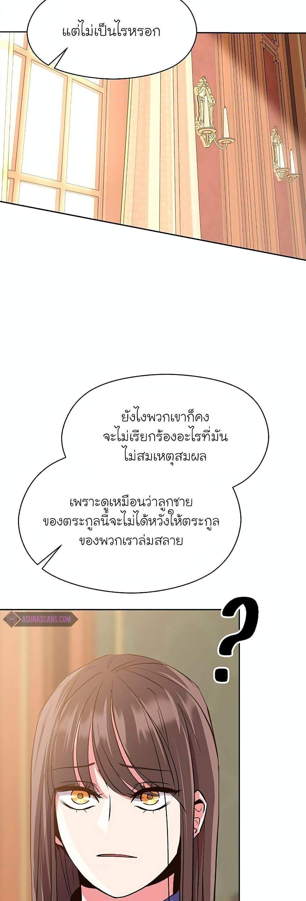 Archmage Transcending Through Regression แปลไทย