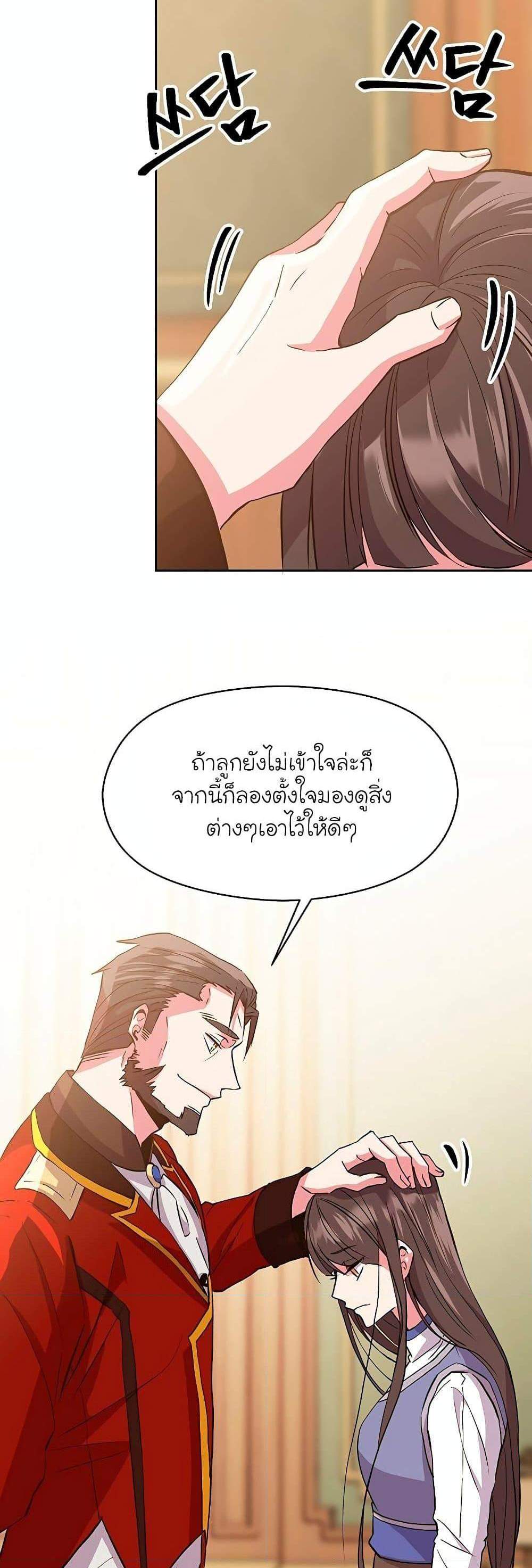 Archmage Transcending Through Regression แปลไทย