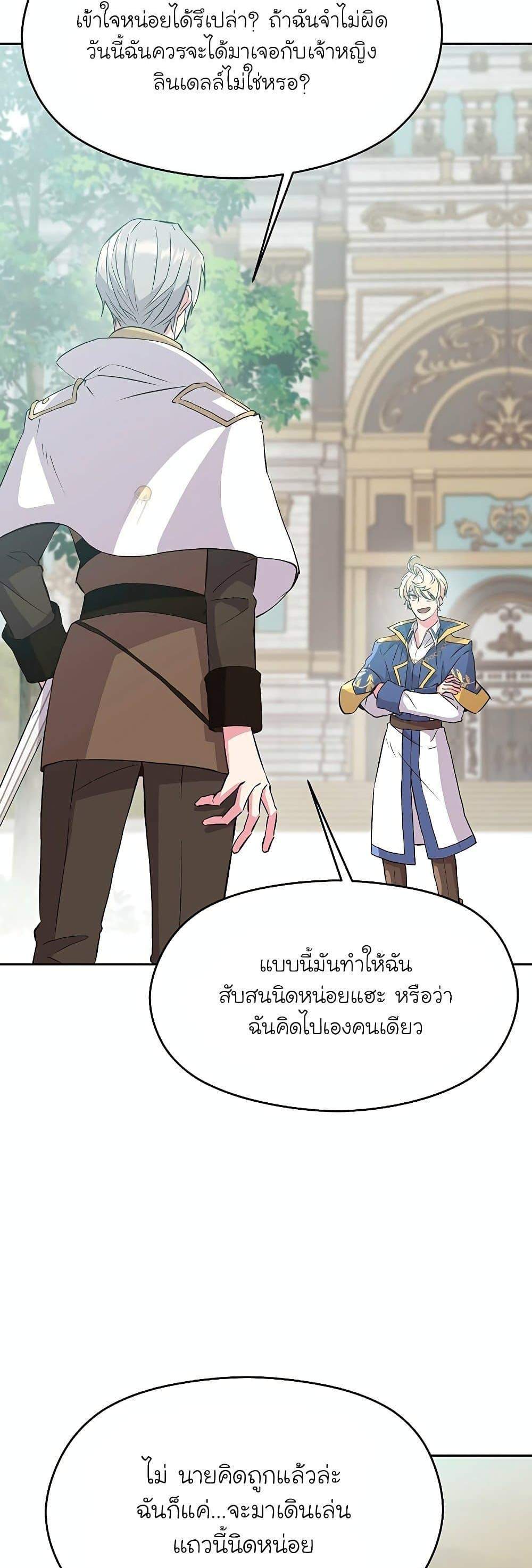 Archmage Transcending Through Regression แปลไทย