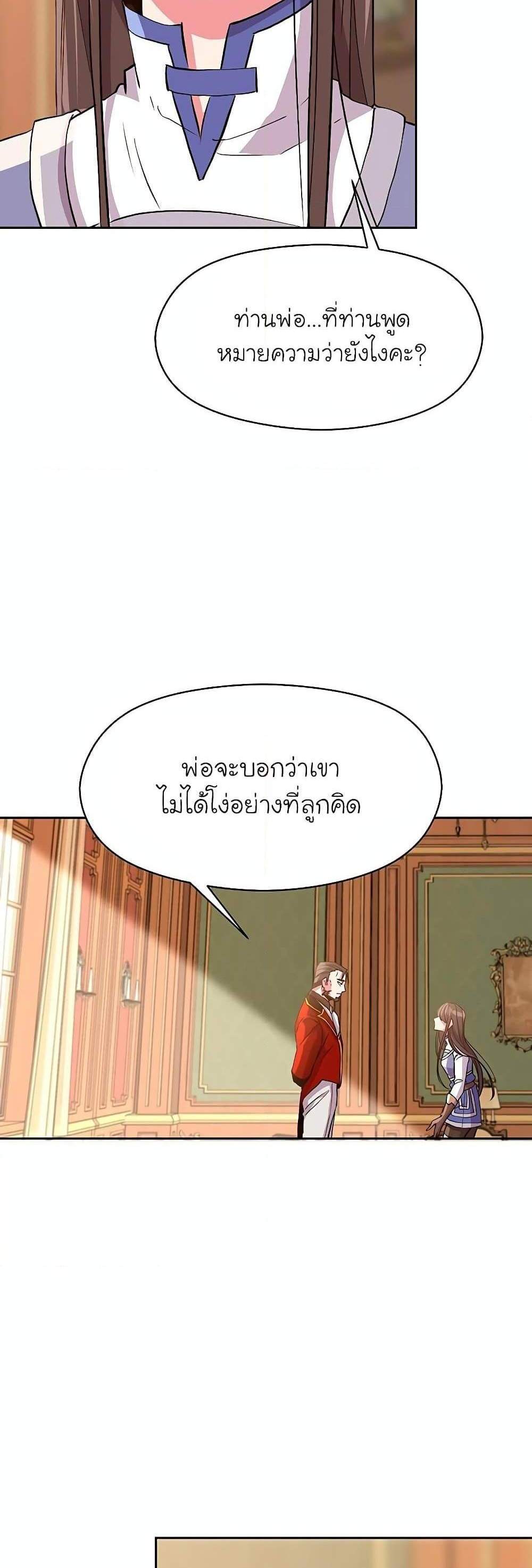 Archmage Transcending Through Regression แปลไทย