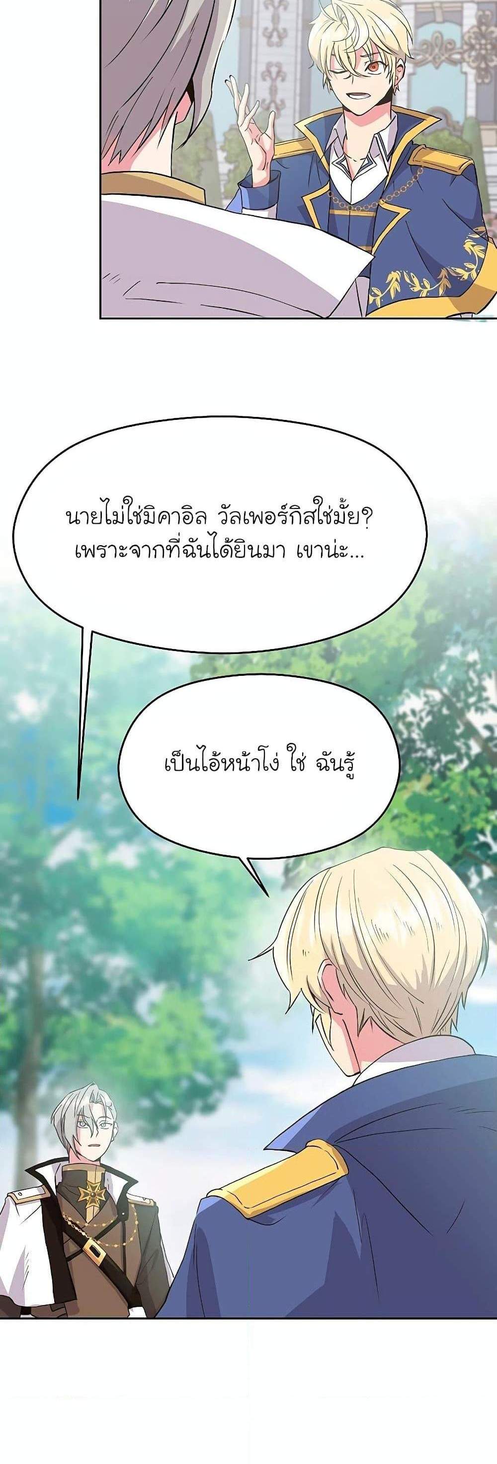 Archmage Transcending Through Regression แปลไทย