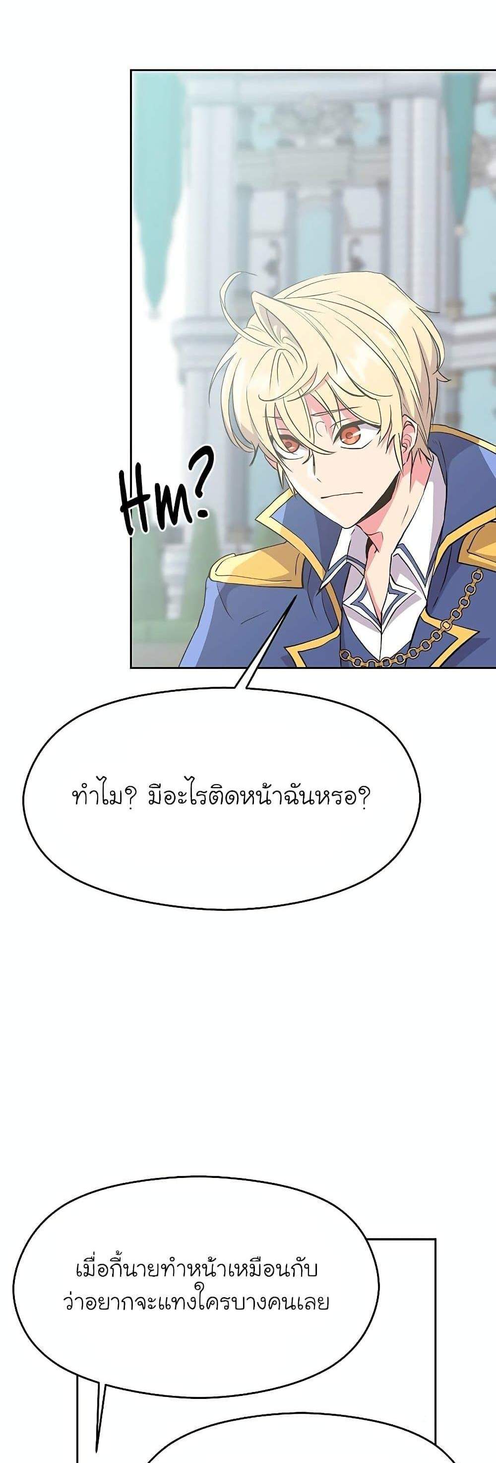 Archmage Transcending Through Regression แปลไทย