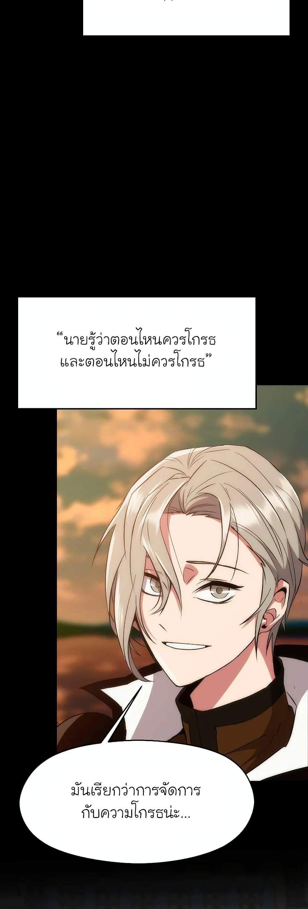 Archmage Transcending Through Regression แปลไทย