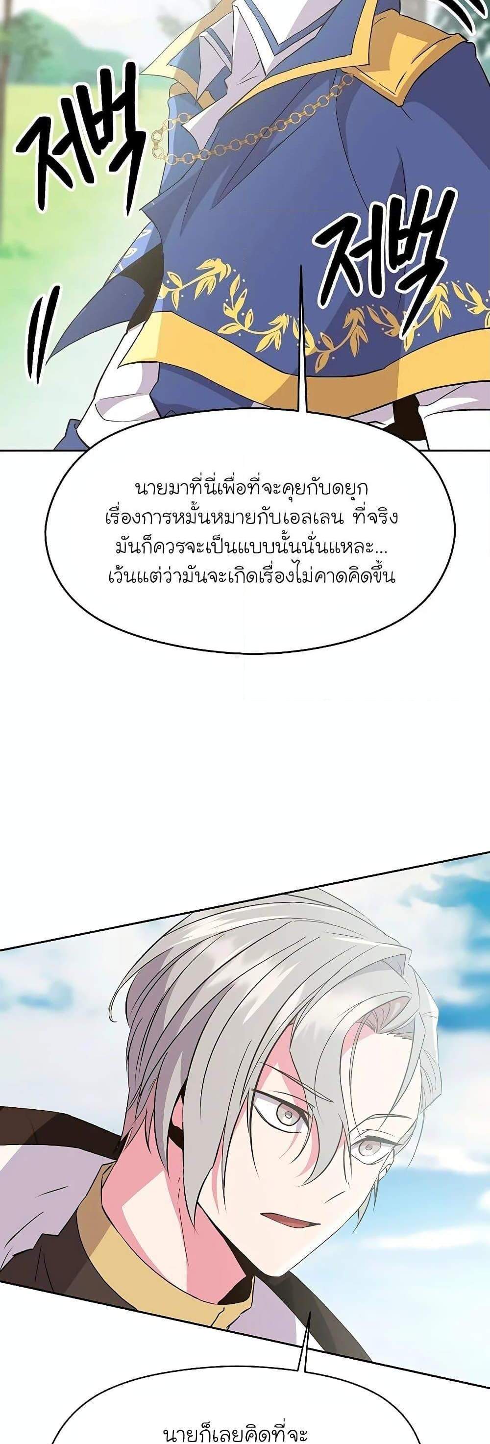 Archmage Transcending Through Regression แปลไทย