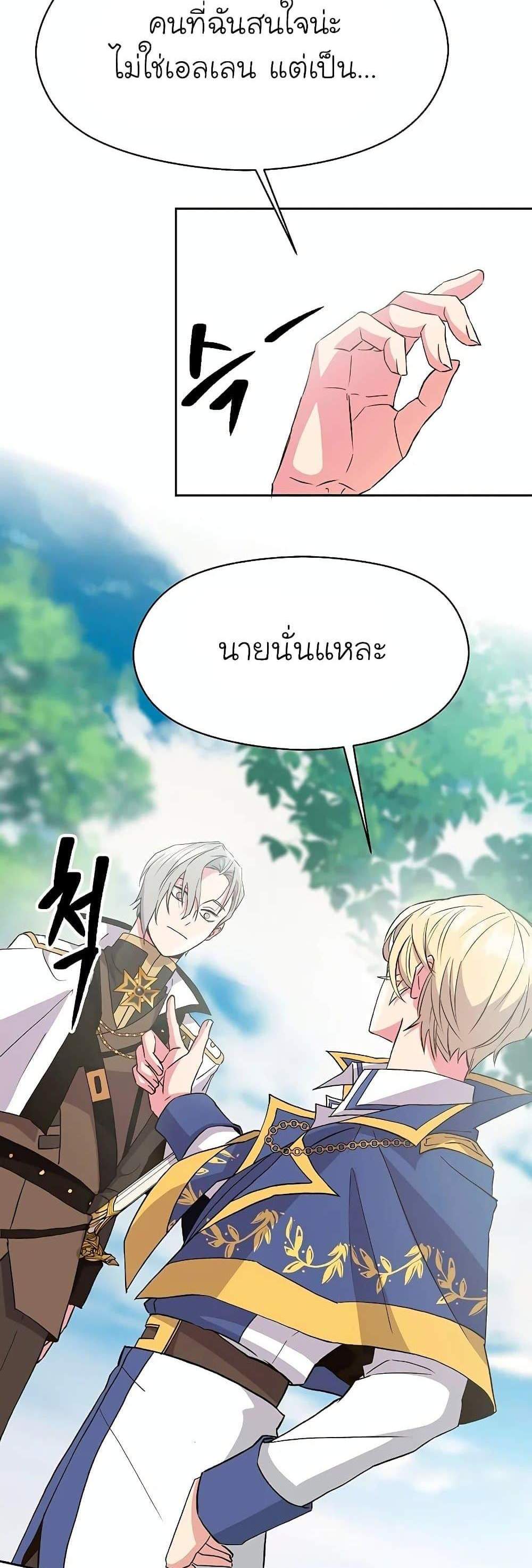 Archmage Transcending Through Regression แปลไทย