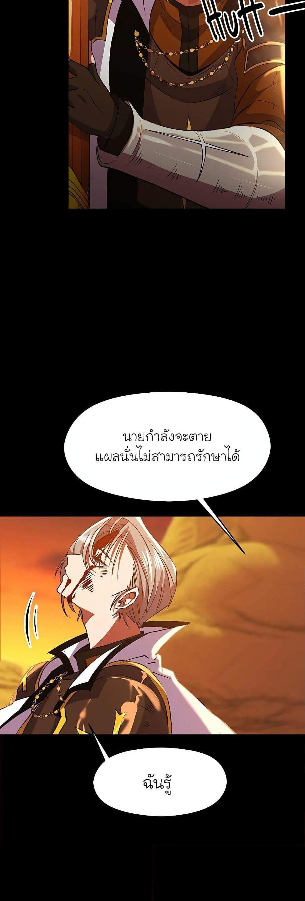 Archmage Transcending Through Regression แปลไทย