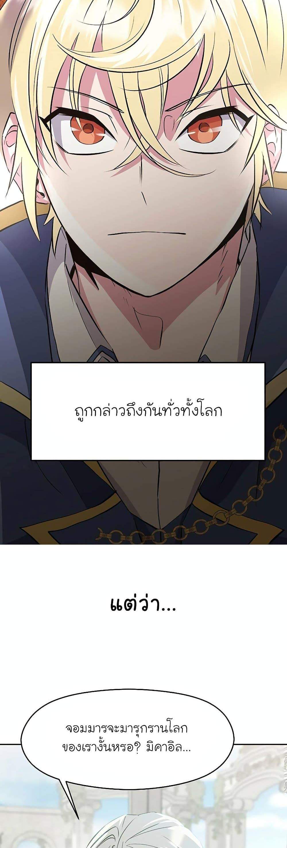 Archmage Transcending Through Regression แปลไทย