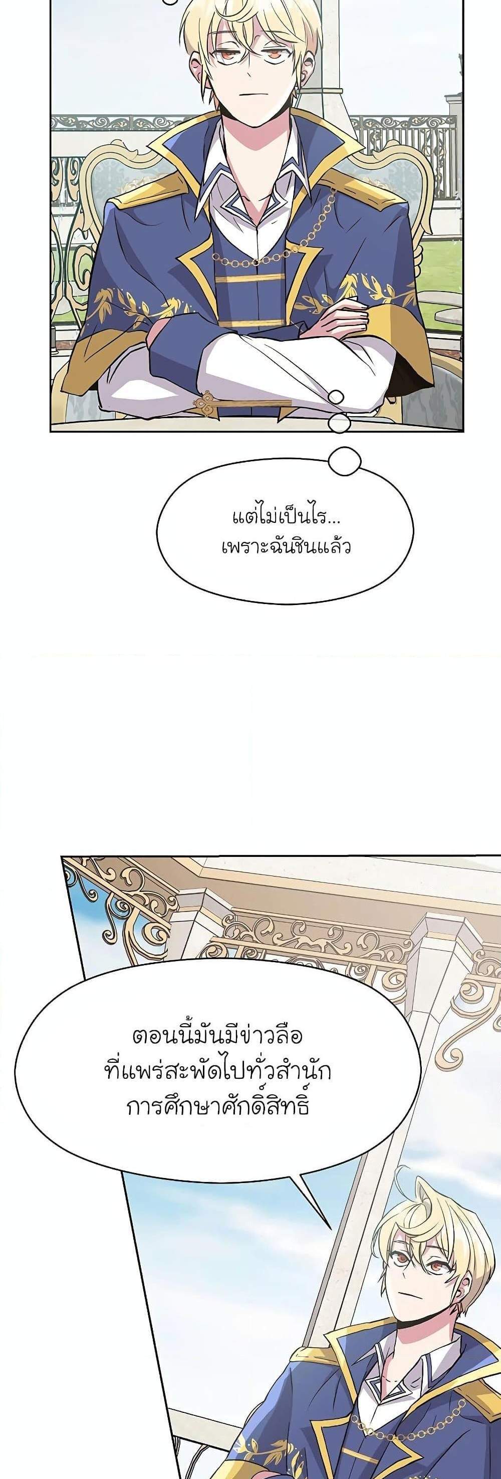 Archmage Transcending Through Regression แปลไทย