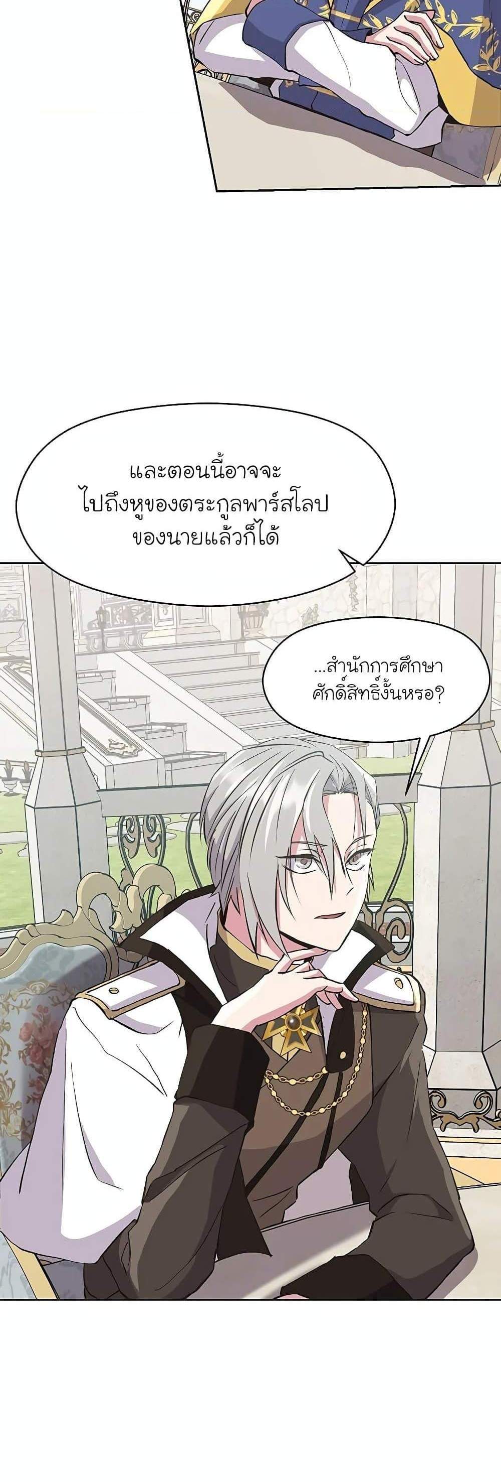 Archmage Transcending Through Regression แปลไทย