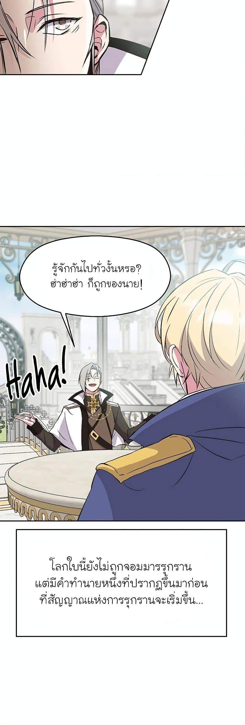 Archmage Transcending Through Regression แปลไทย