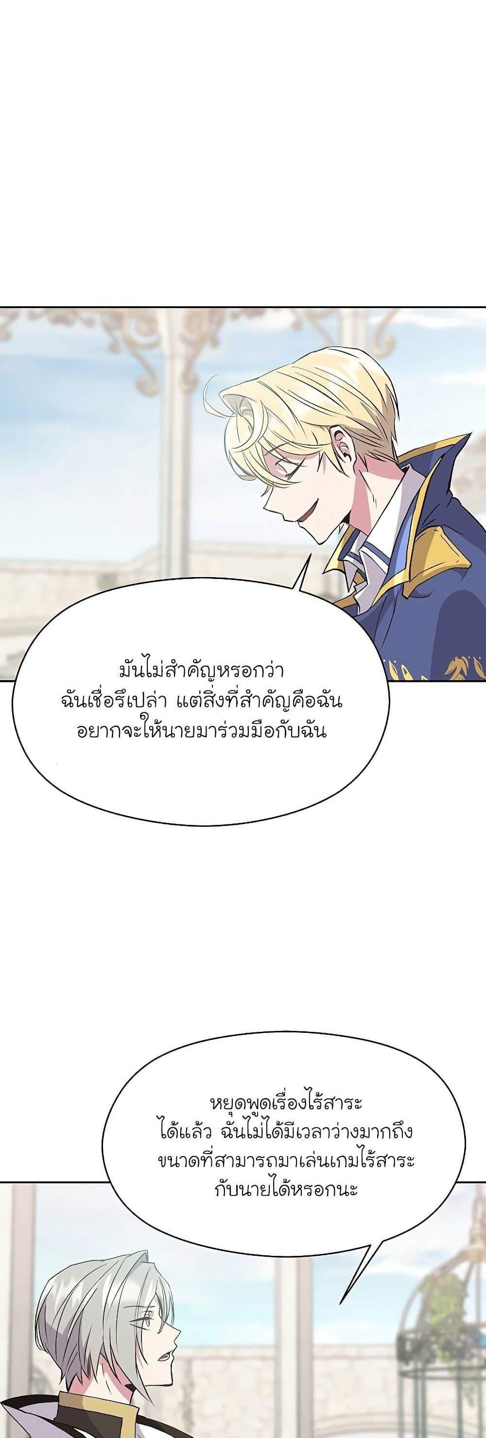 Archmage Transcending Through Regression แปลไทย