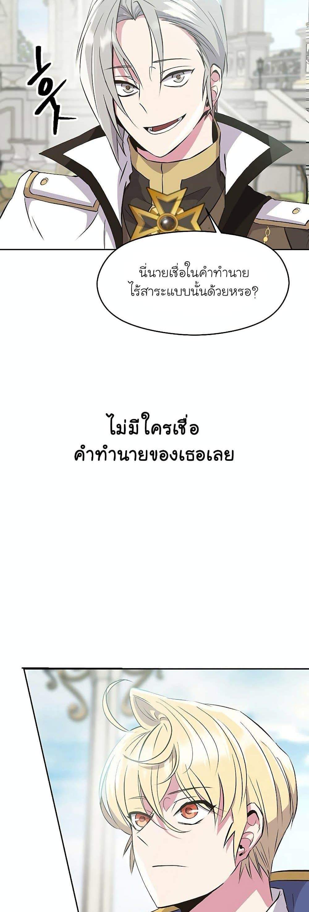 Archmage Transcending Through Regression แปลไทย