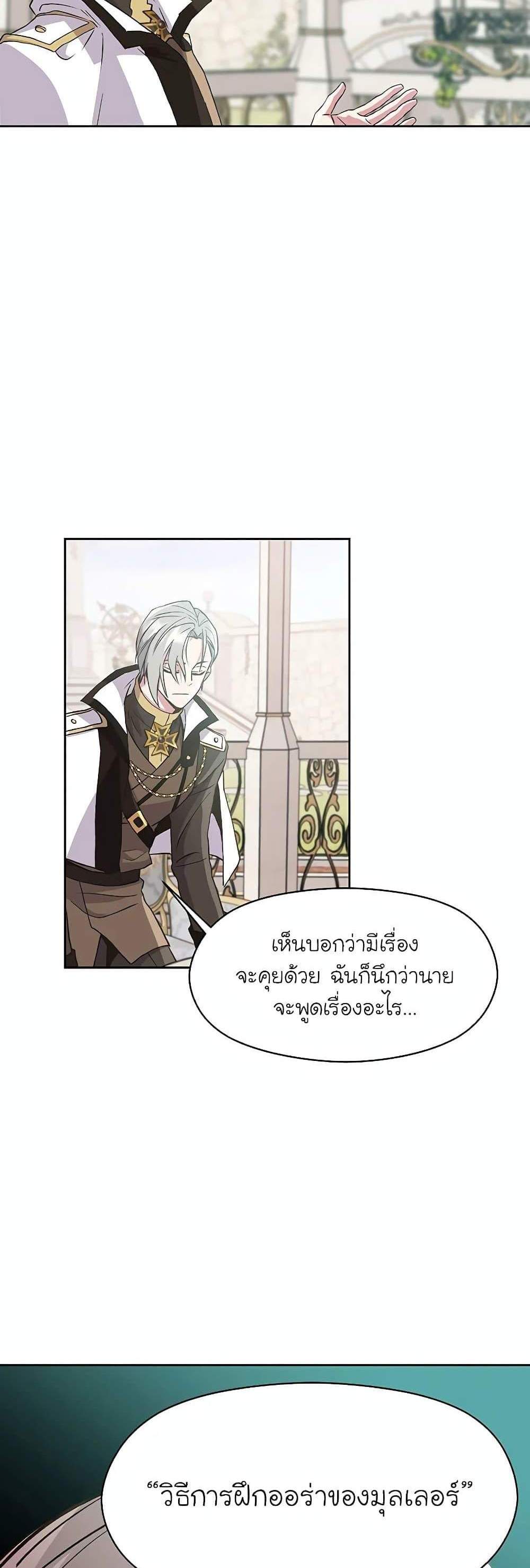 Archmage Transcending Through Regression แปลไทย