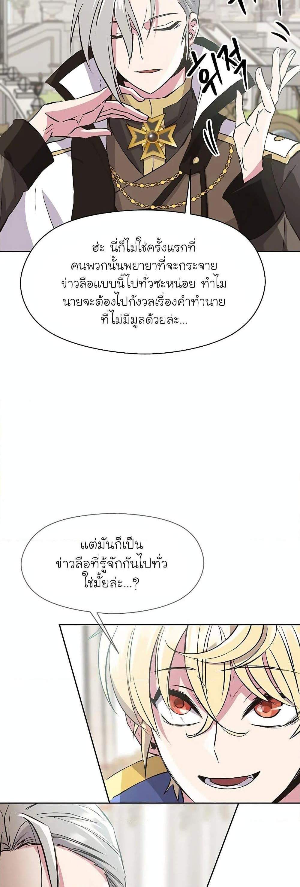 Archmage Transcending Through Regression แปลไทย