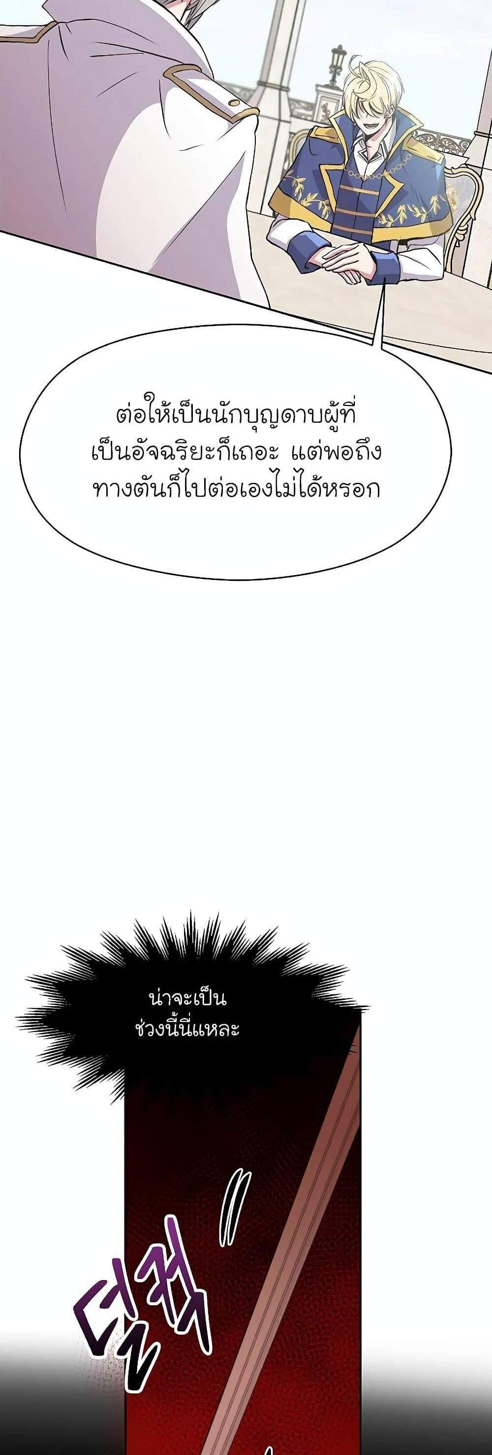 Archmage Transcending Through Regression แปลไทย