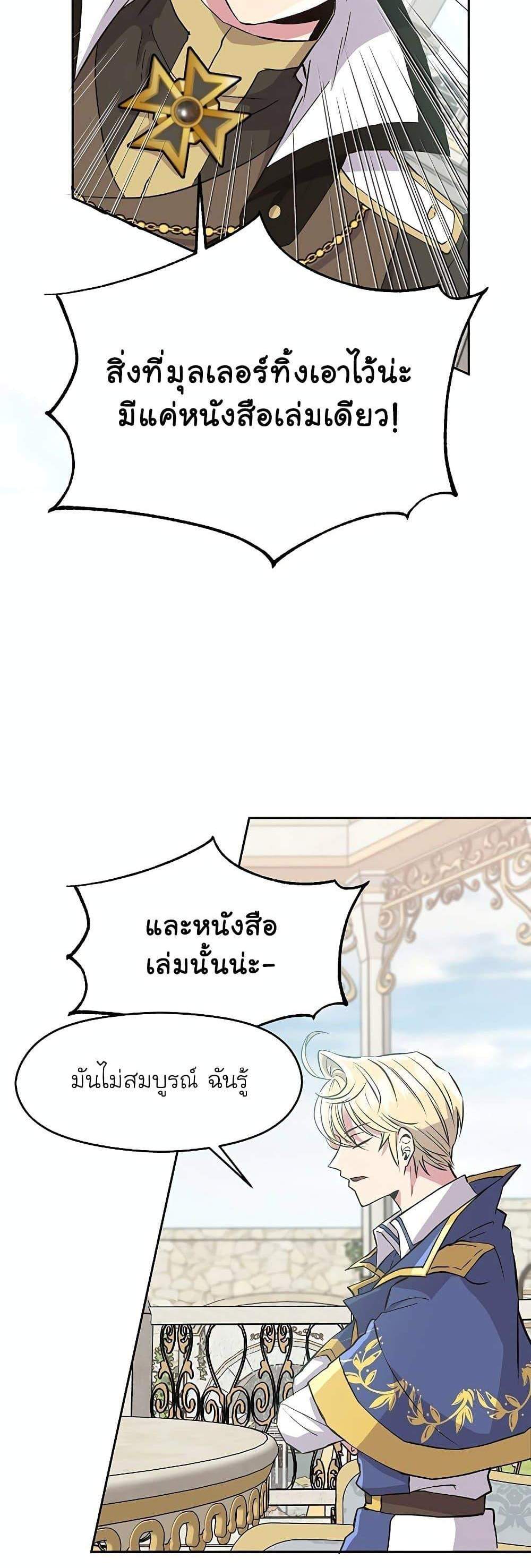 Archmage Transcending Through Regression แปลไทย