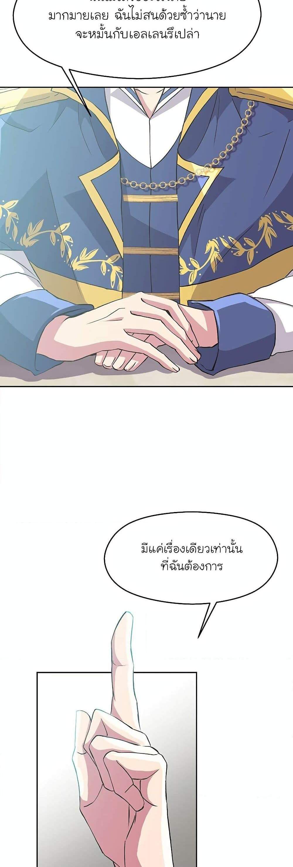 Archmage Transcending Through Regression แปลไทย