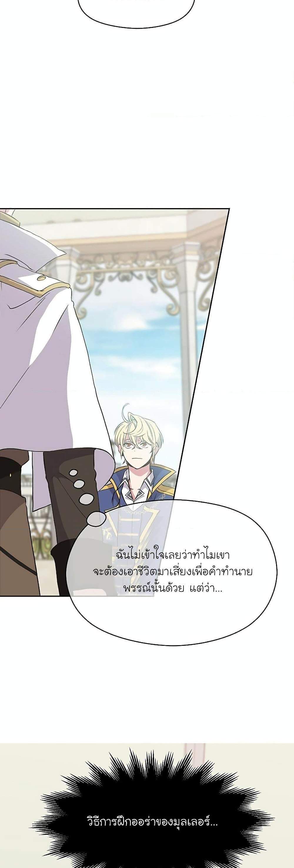 Archmage Transcending Through Regression แปลไทย