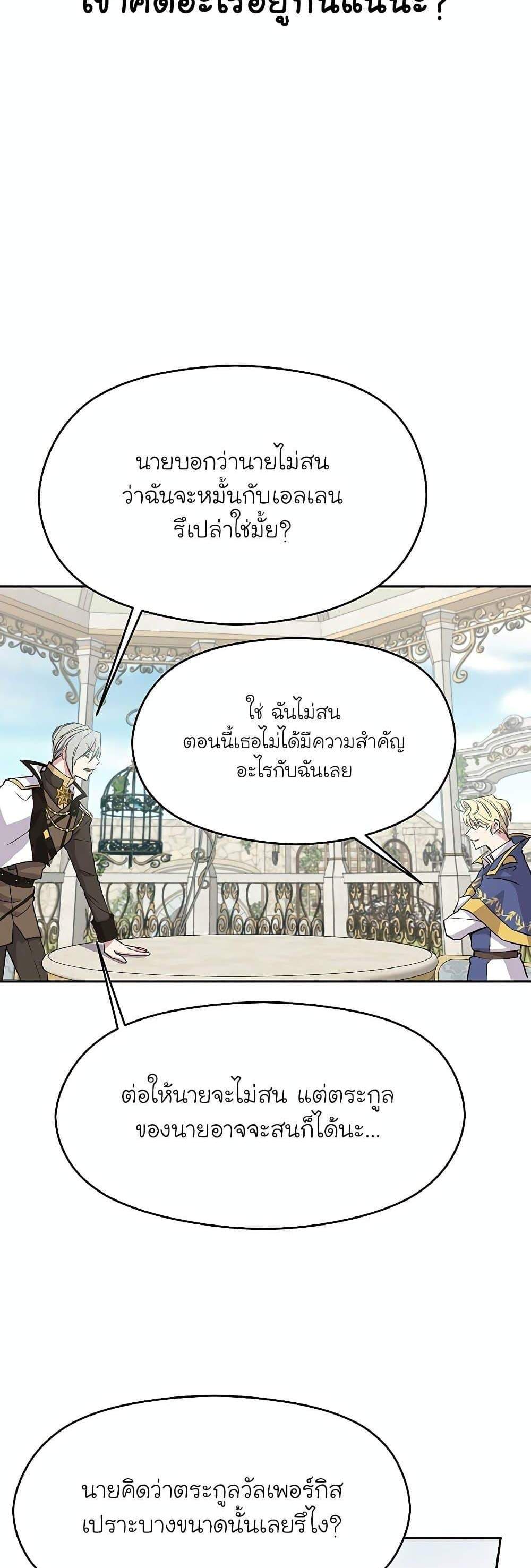 Archmage Transcending Through Regression แปลไทย