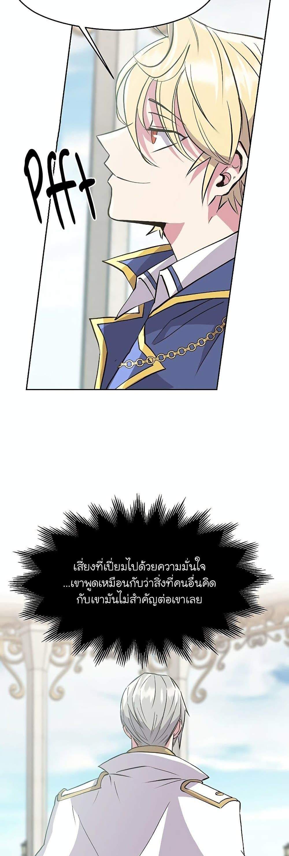 Archmage Transcending Through Regression แปลไทย