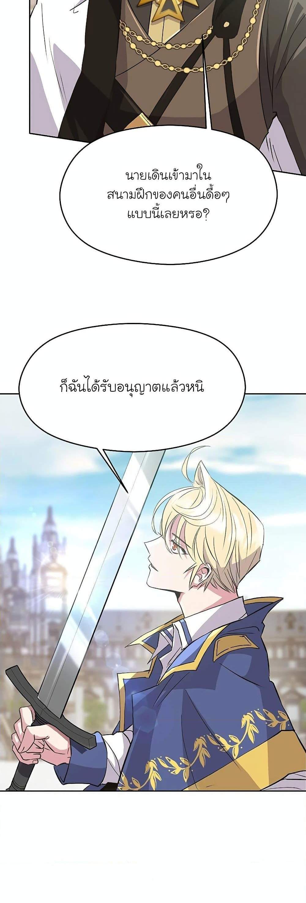 Archmage Transcending Through Regression แปลไทย