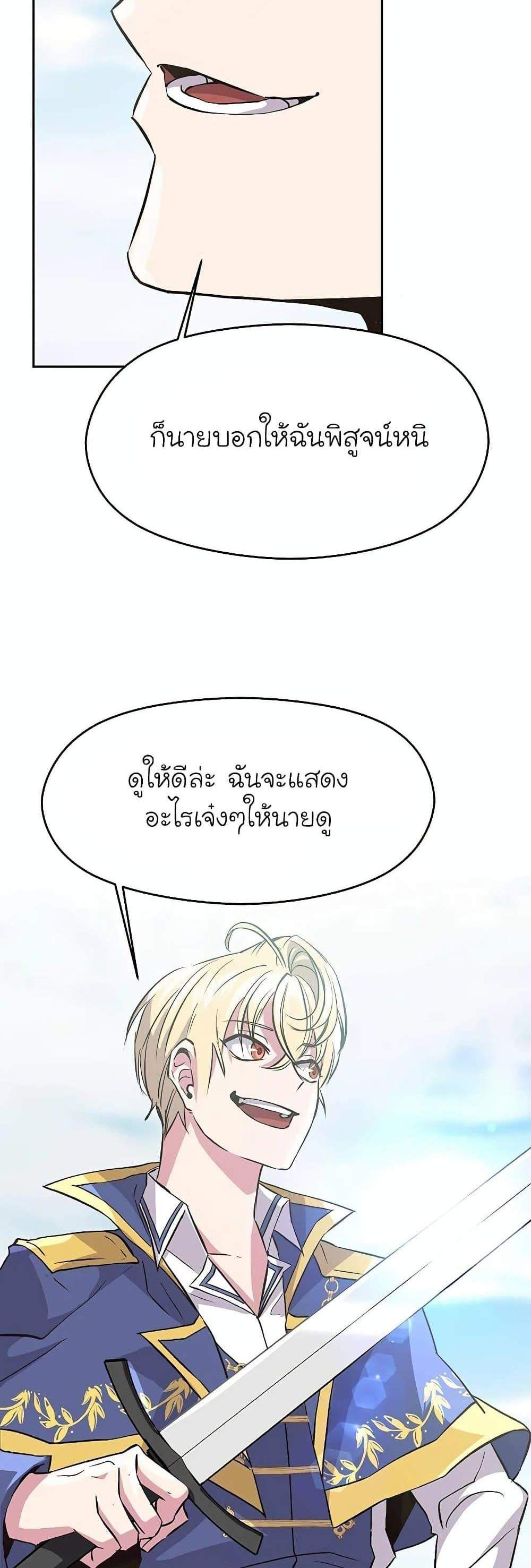 Archmage Transcending Through Regression แปลไทย