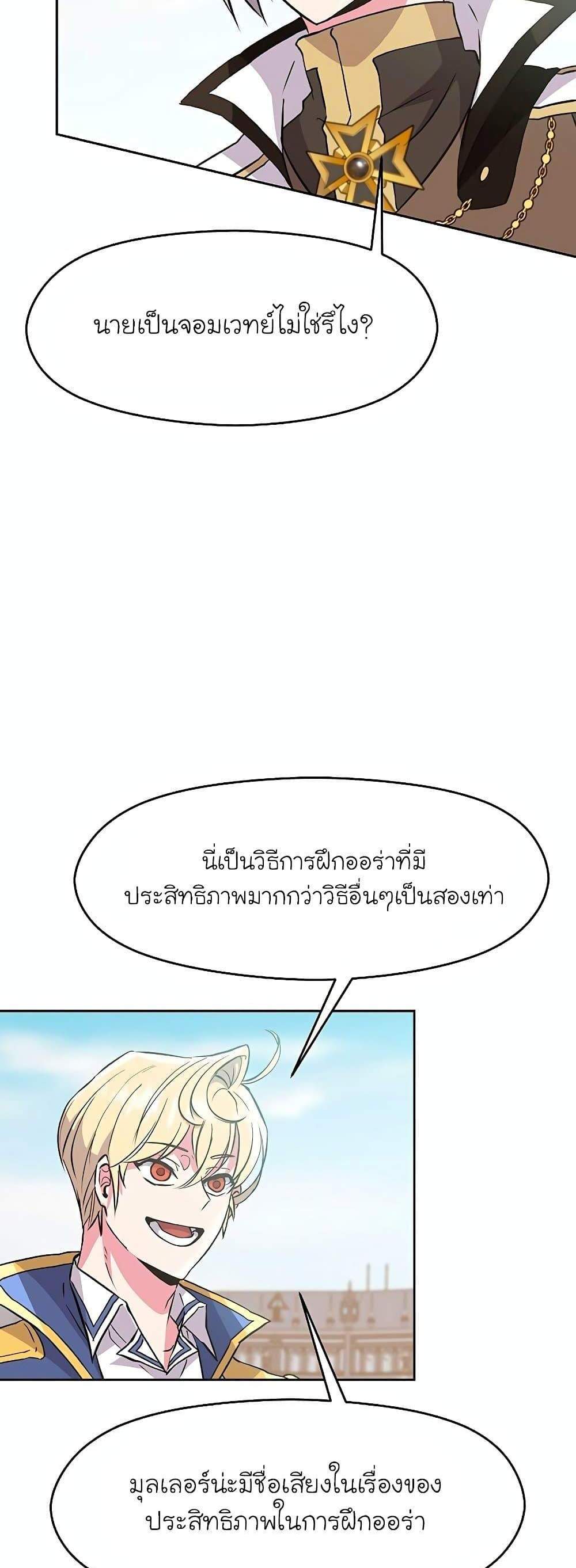 Archmage Transcending Through Regression แปลไทย