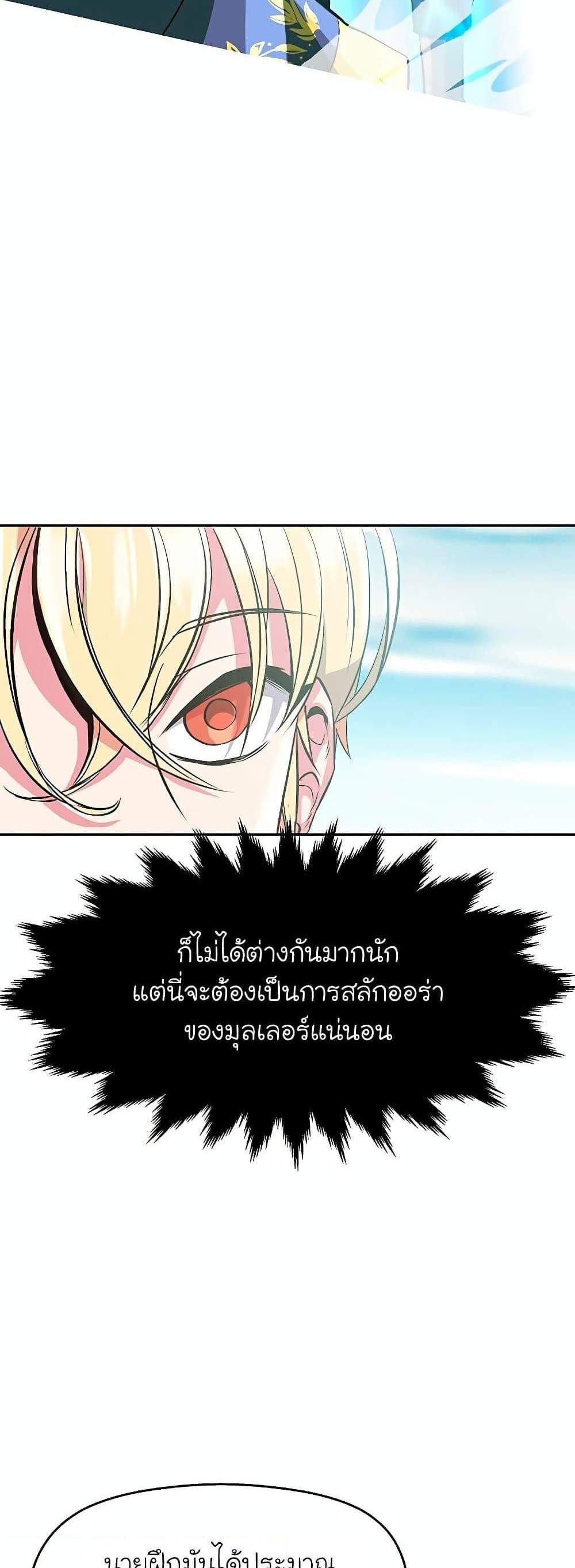 Archmage Transcending Through Regression แปลไทย