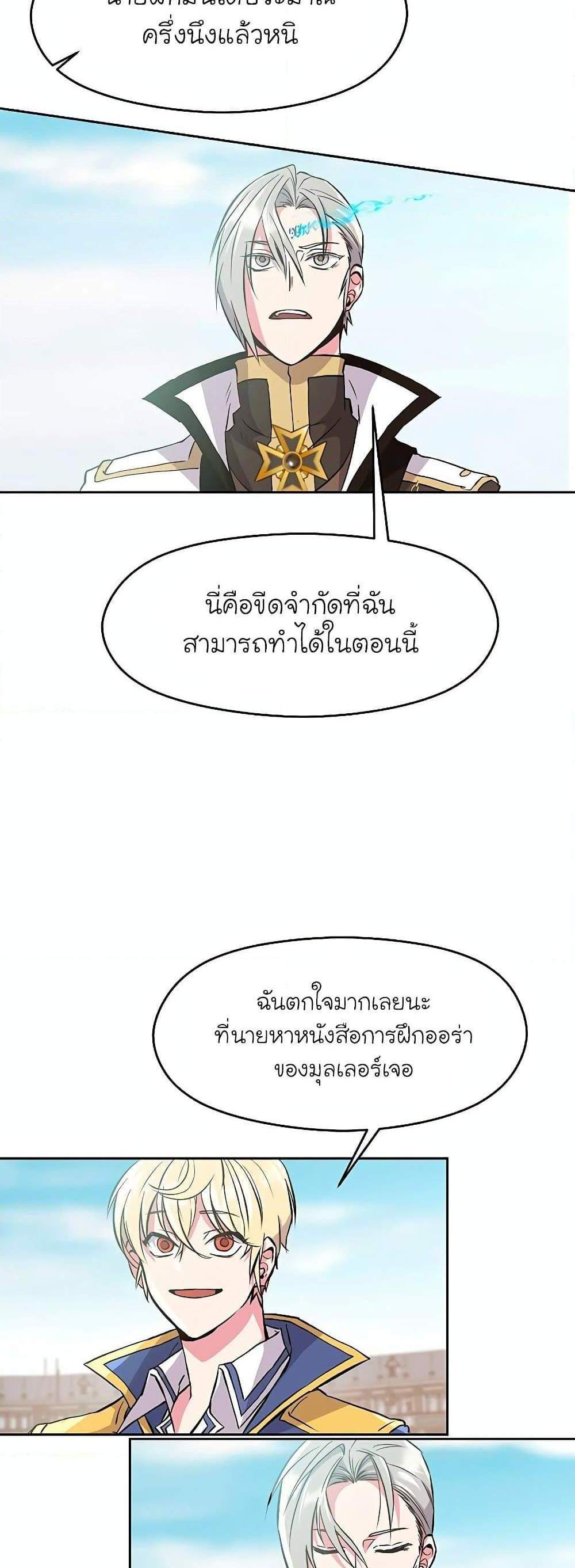 Archmage Transcending Through Regression แปลไทย