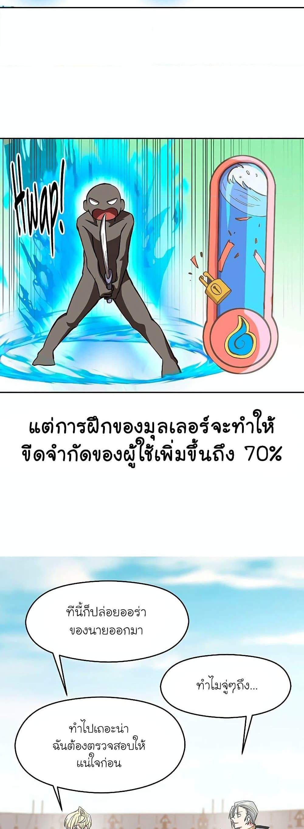 Archmage Transcending Through Regression แปลไทย