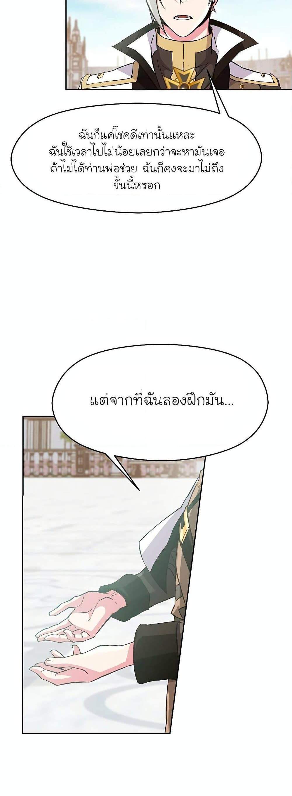 Archmage Transcending Through Regression แปลไทย