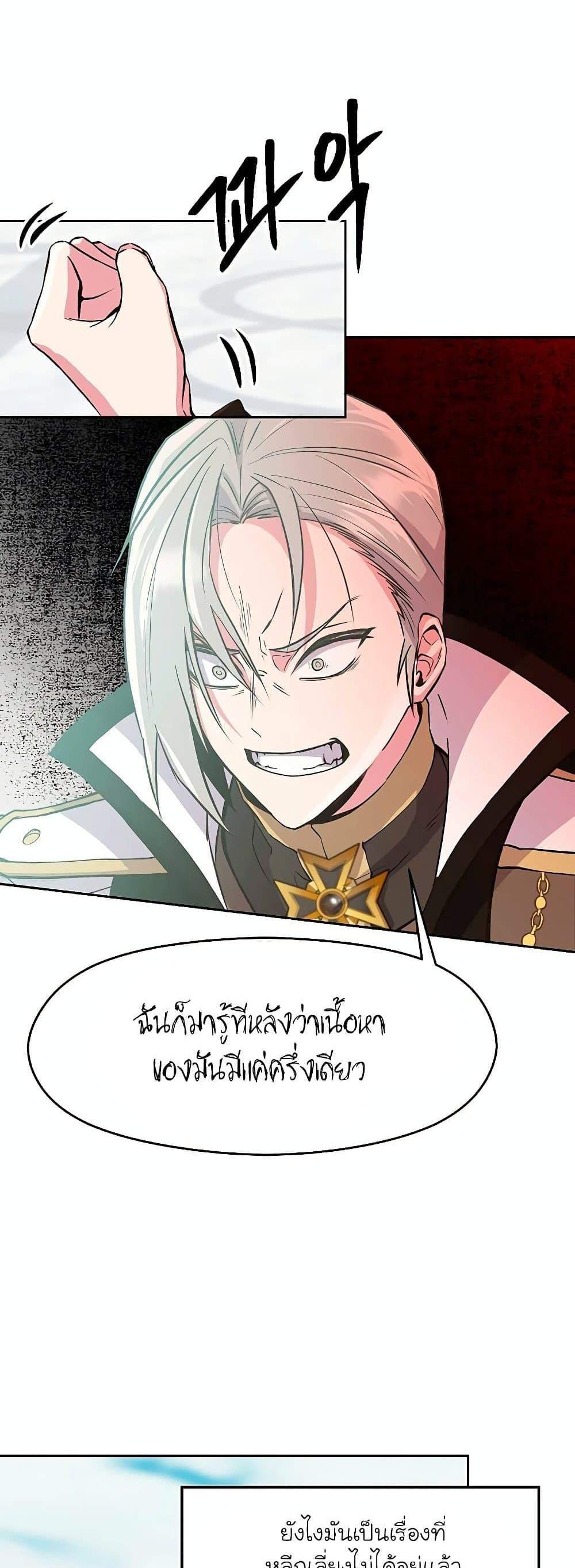 Archmage Transcending Through Regression แปลไทย