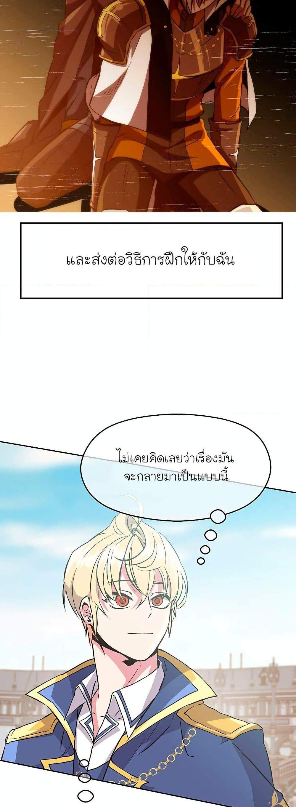 Archmage Transcending Through Regression แปลไทย