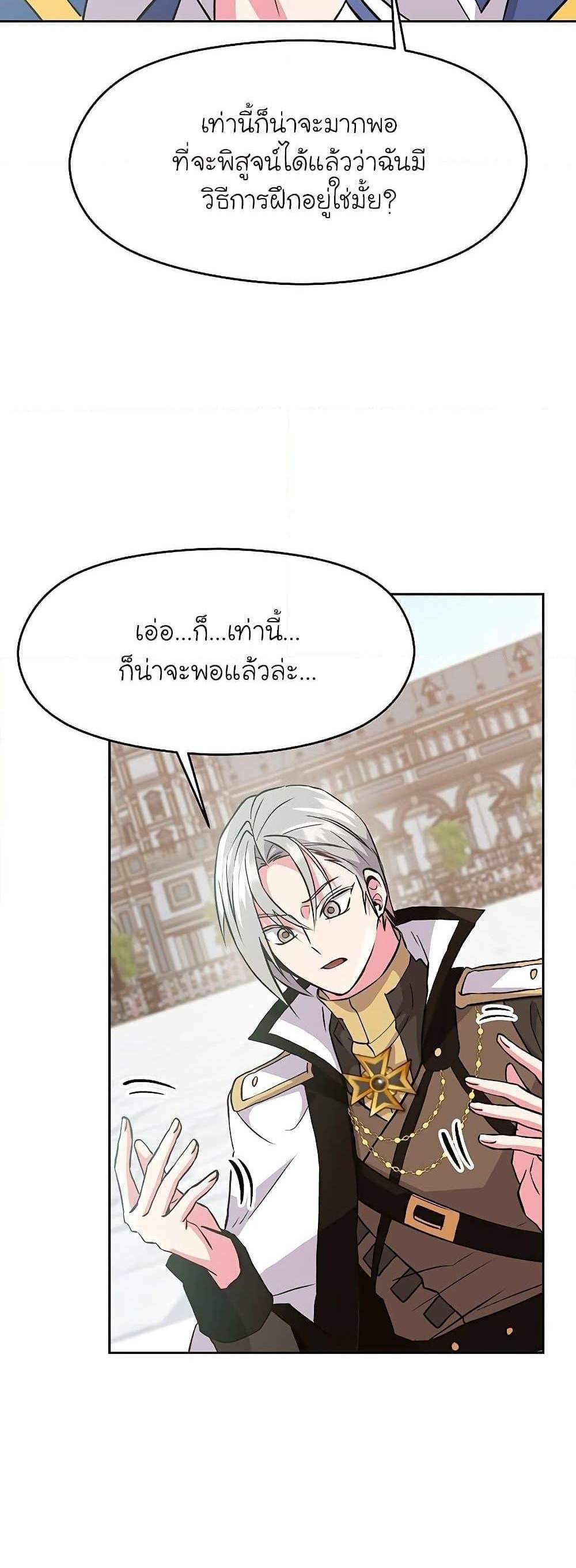 Archmage Transcending Through Regression แปลไทย