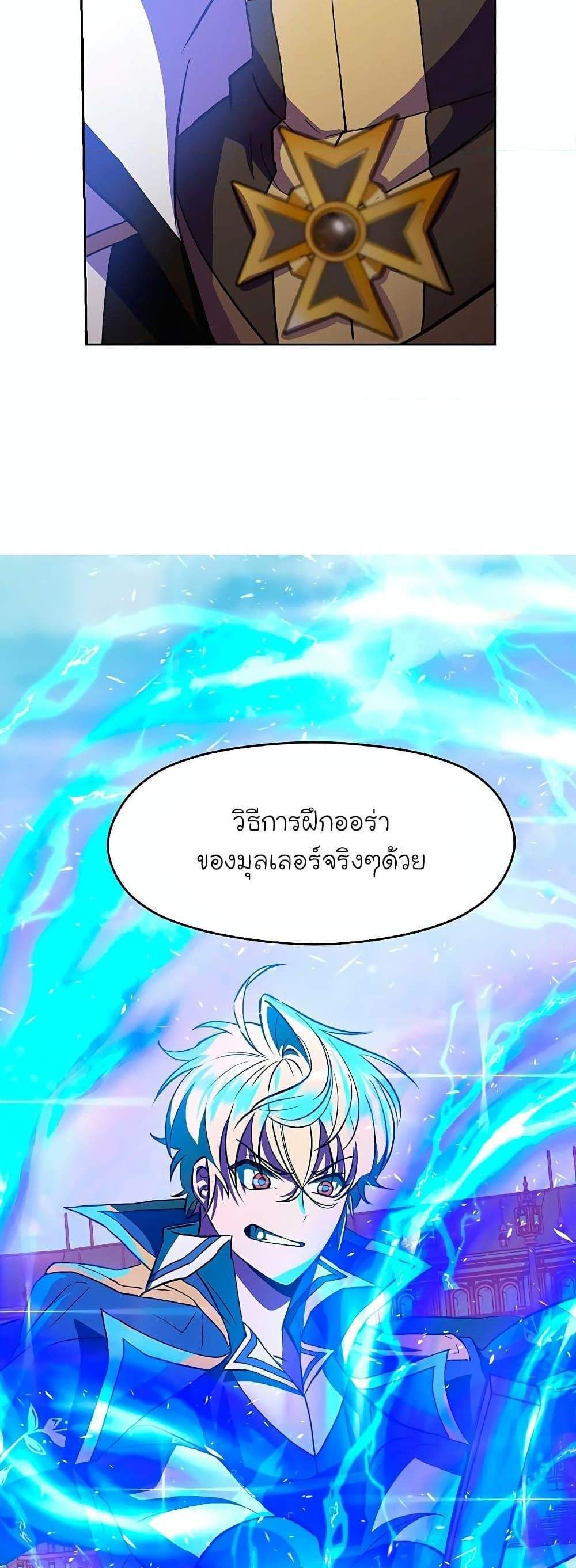 Archmage Transcending Through Regression แปลไทย