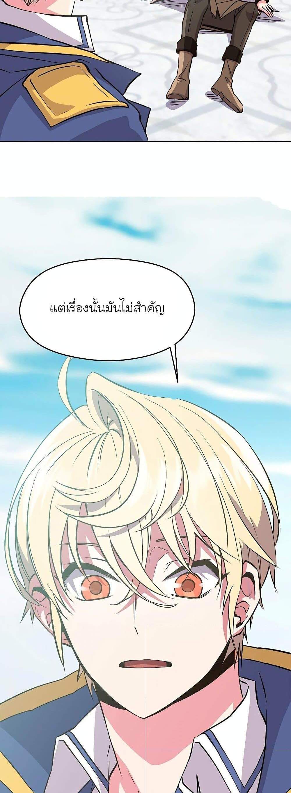 Archmage Transcending Through Regression แปลไทย