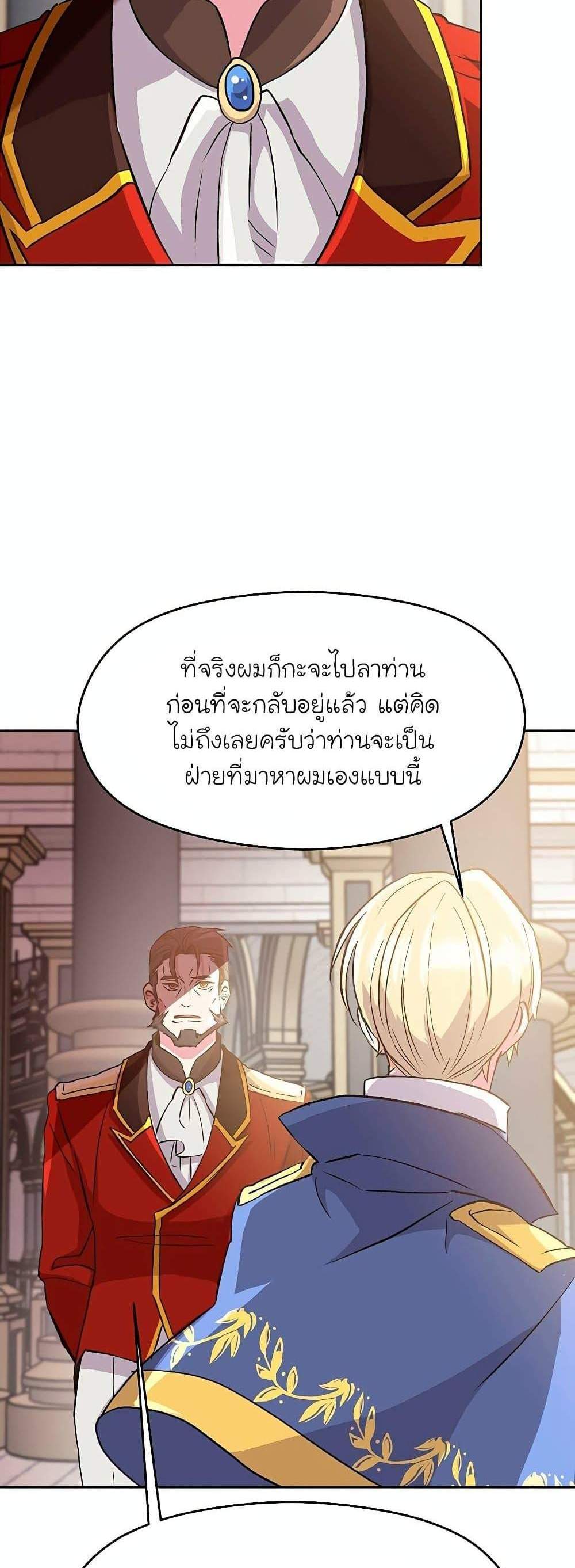 Archmage Transcending Through Regression แปลไทย