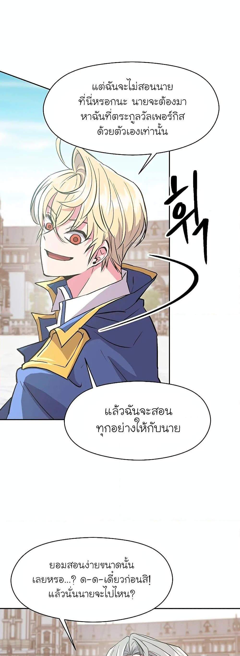 Archmage Transcending Through Regression แปลไทย