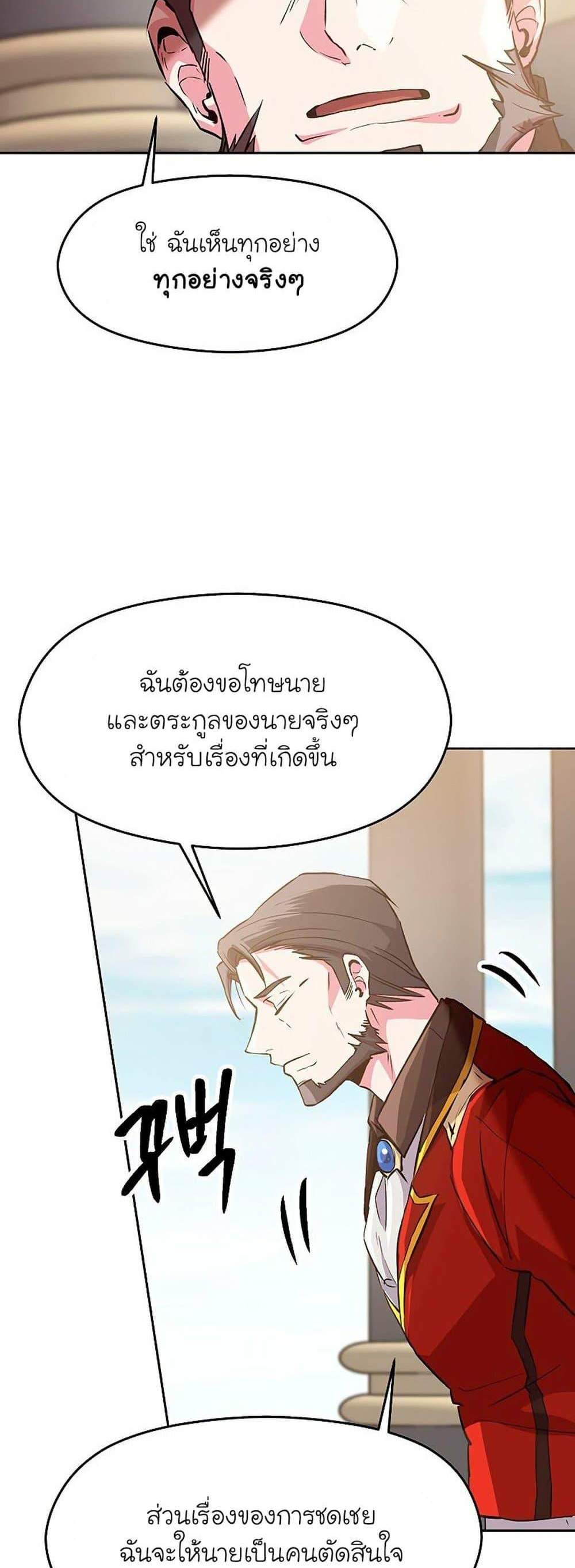 Archmage Transcending Through Regression แปลไทย