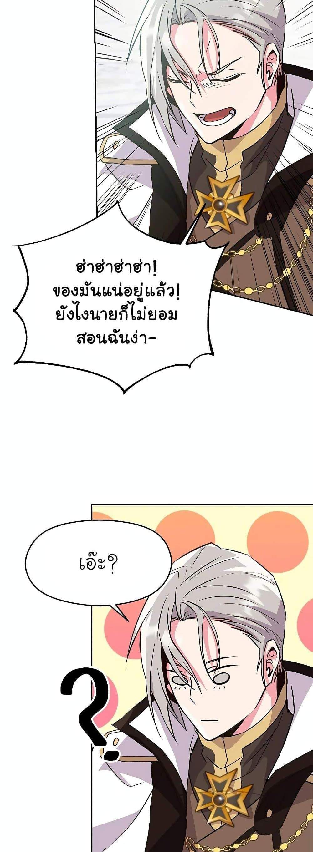 Archmage Transcending Through Regression แปลไทย