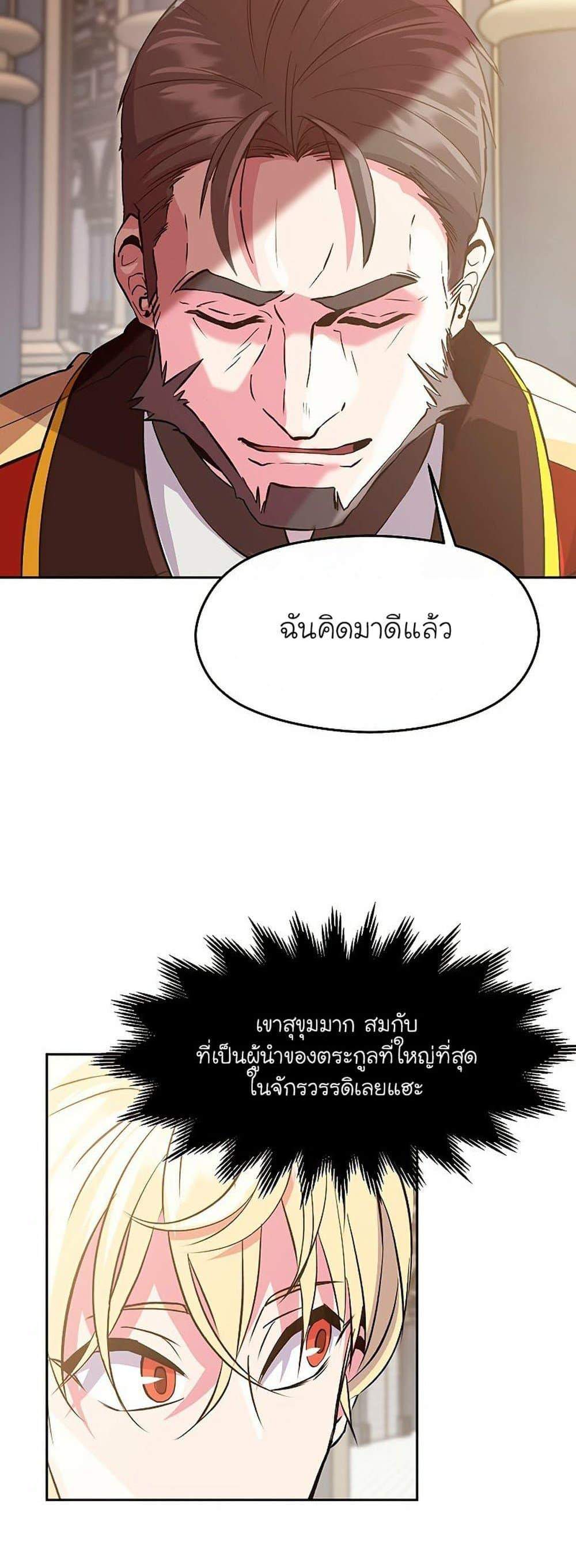 Archmage Transcending Through Regression แปลไทย