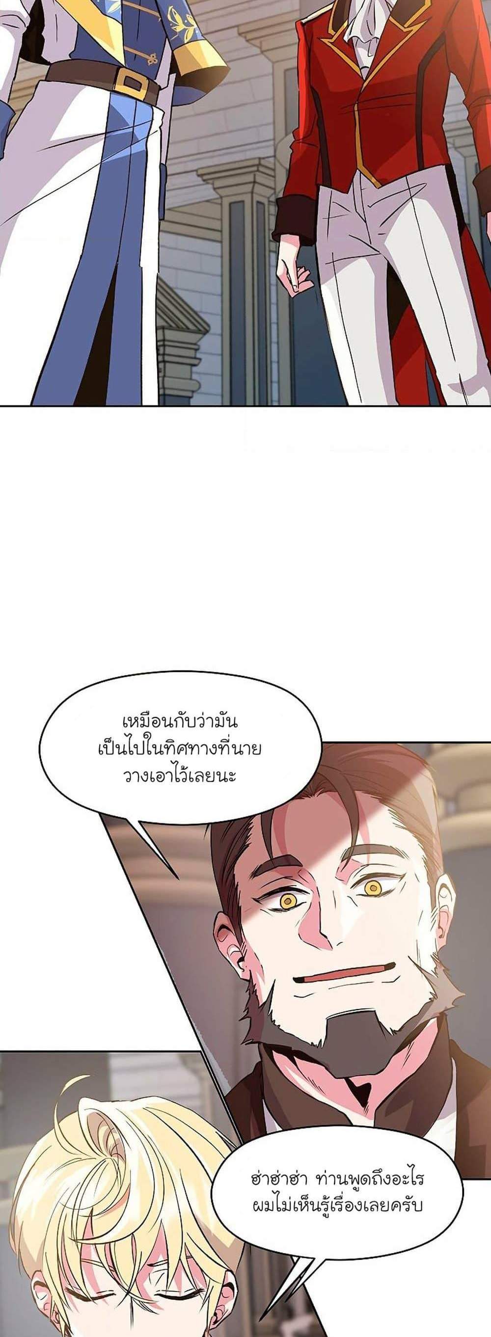 Archmage Transcending Through Regression แปลไทย