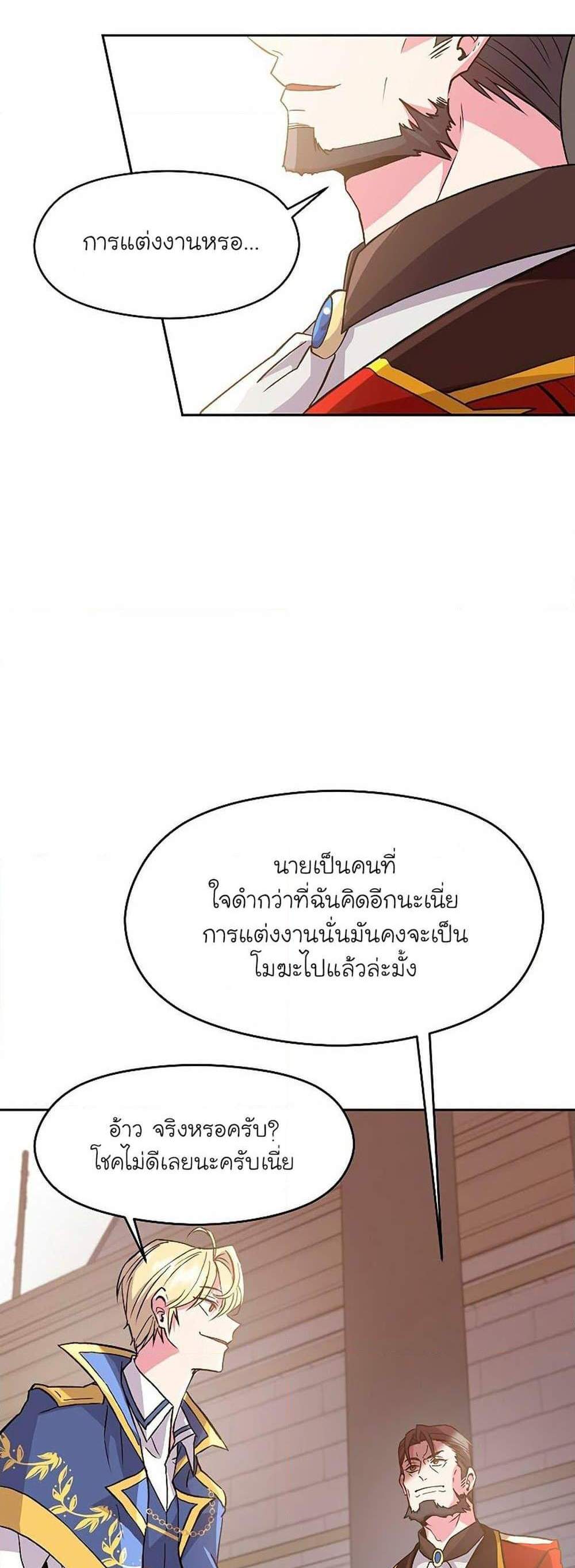 Archmage Transcending Through Regression แปลไทย