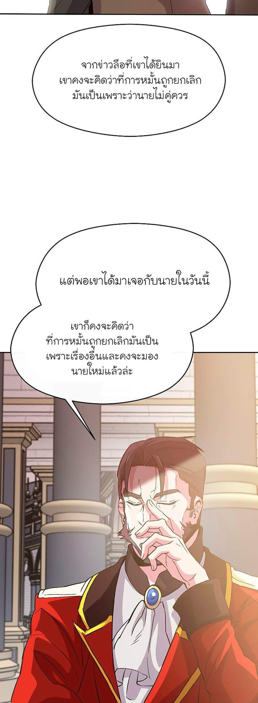 Archmage Transcending Through Regression แปลไทย