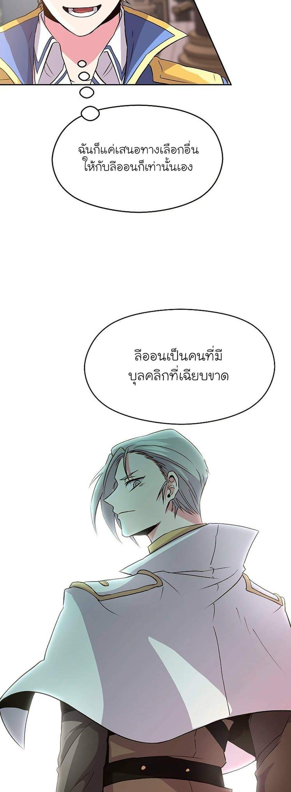 Archmage Transcending Through Regression แปลไทย