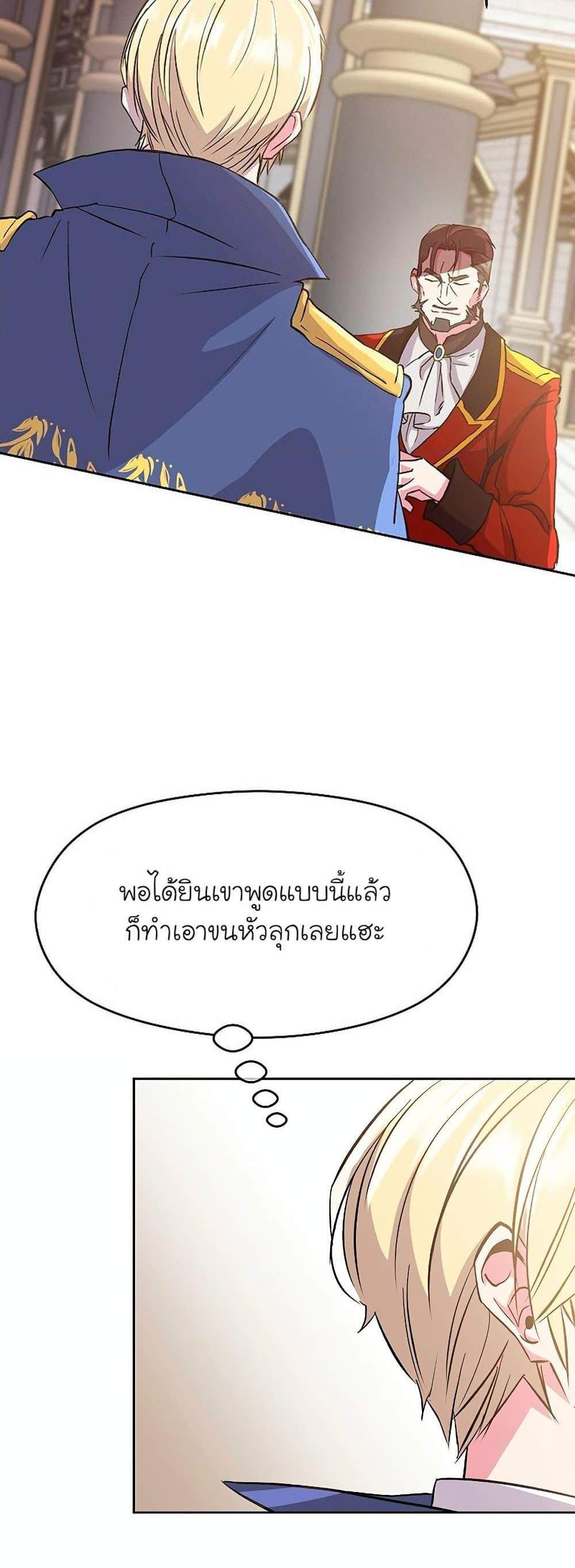 Archmage Transcending Through Regression แปลไทย