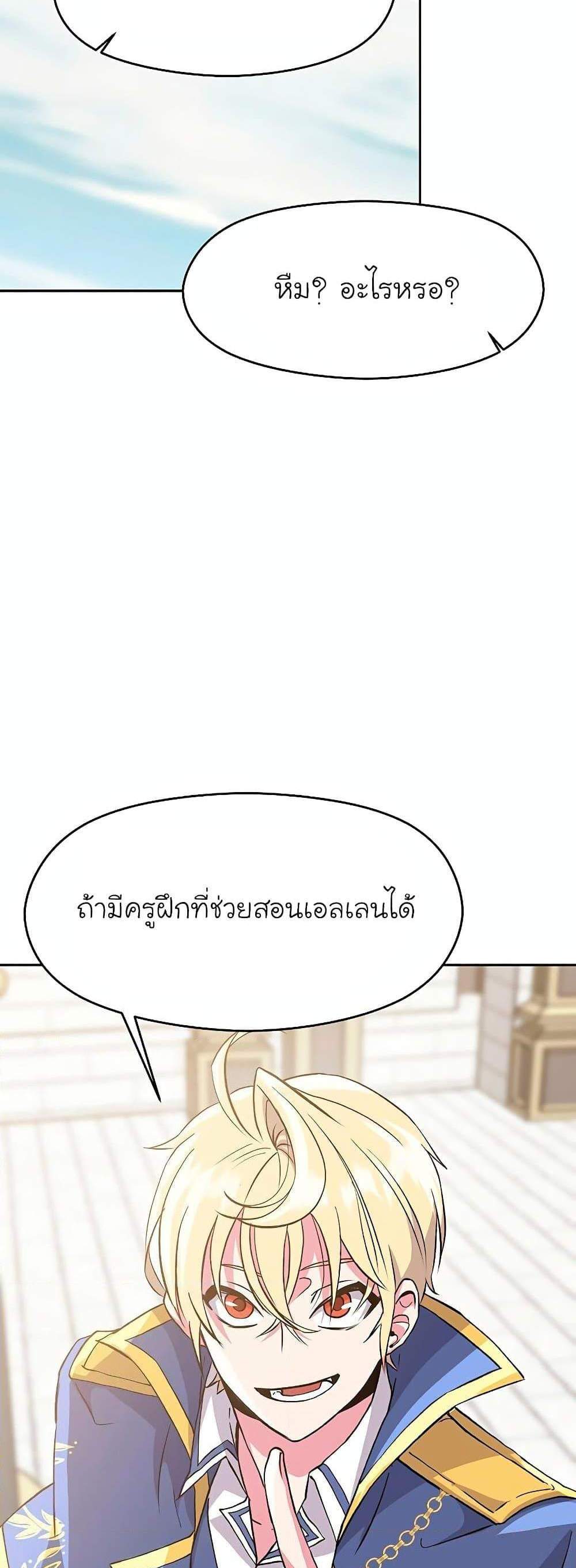 Archmage Transcending Through Regression แปลไทย