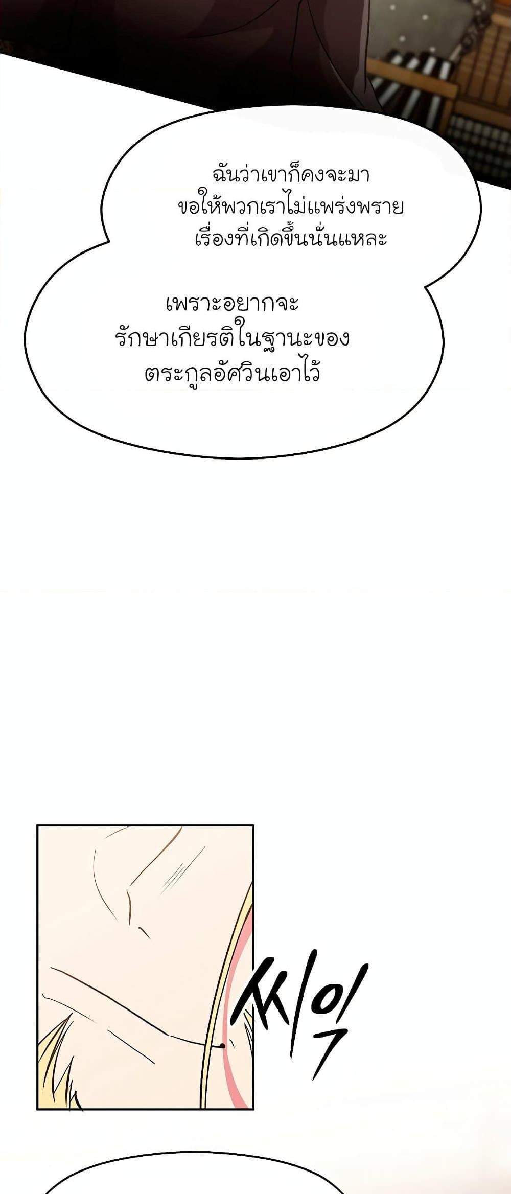 Archmage Transcending Through Regression แปลไทย