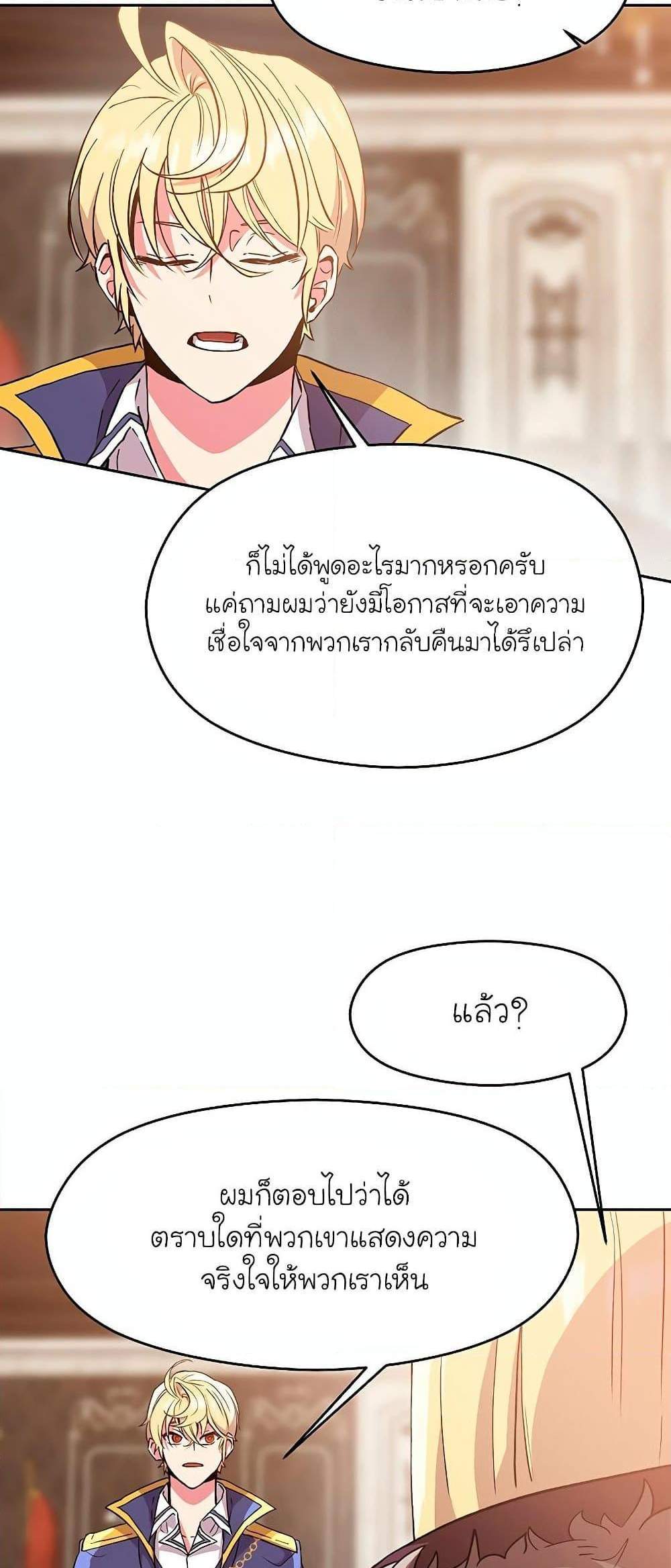 Archmage Transcending Through Regression แปลไทย