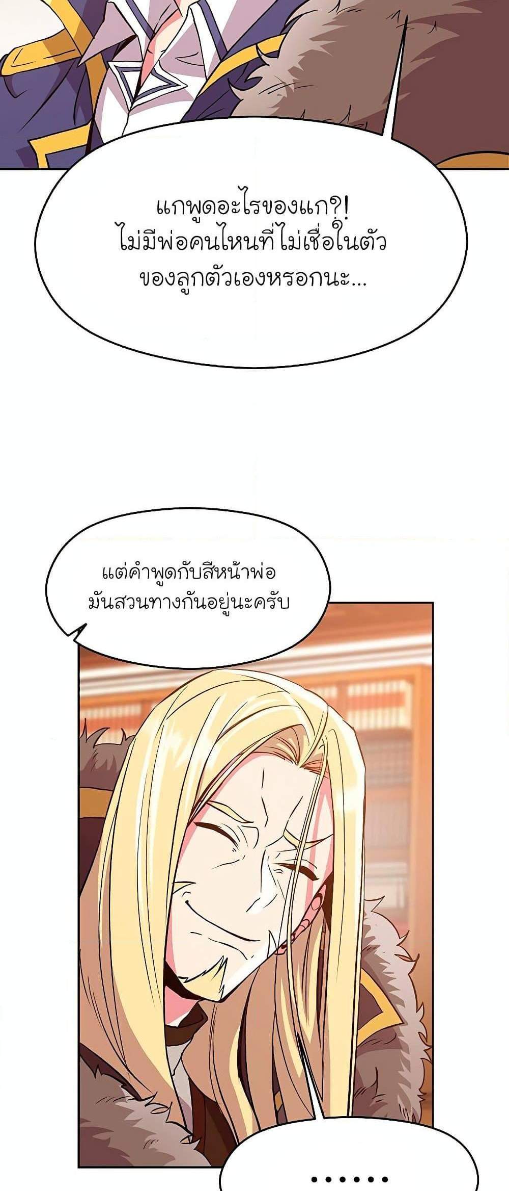 Archmage Transcending Through Regression แปลไทย